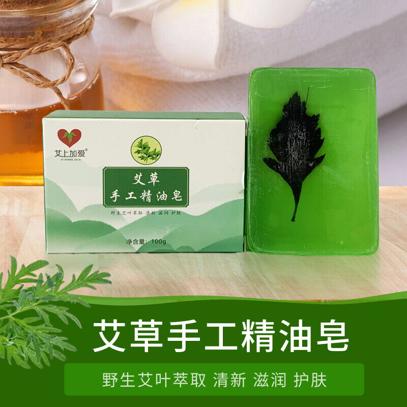艾草手工精油皂100g/块 清新滋润护肤