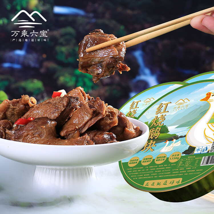 万乘六宝红烧鹅块1.15kg/盒