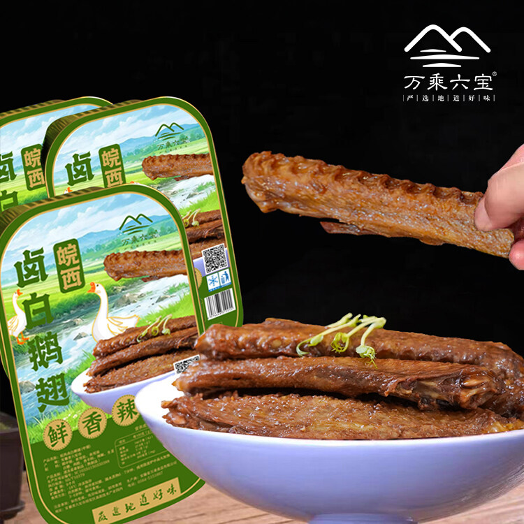 皖西卤白鹅翅（中翅）520g/盒