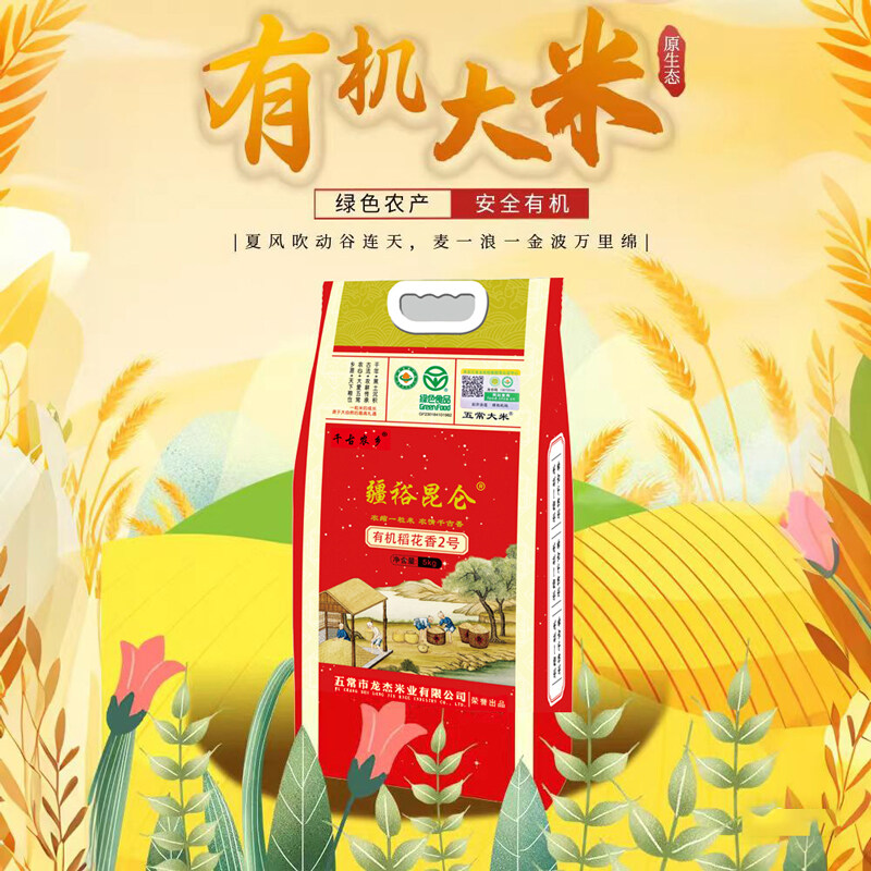 疆裕昆仑有机大米5kg/袋