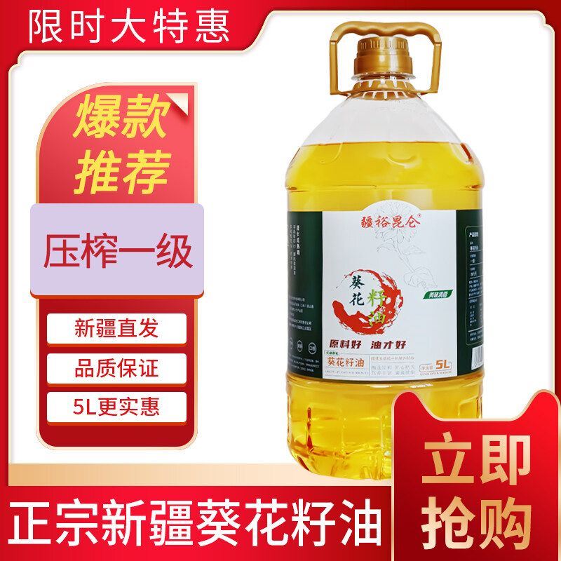 疆裕昆仑一级葵花籽油5L/桶