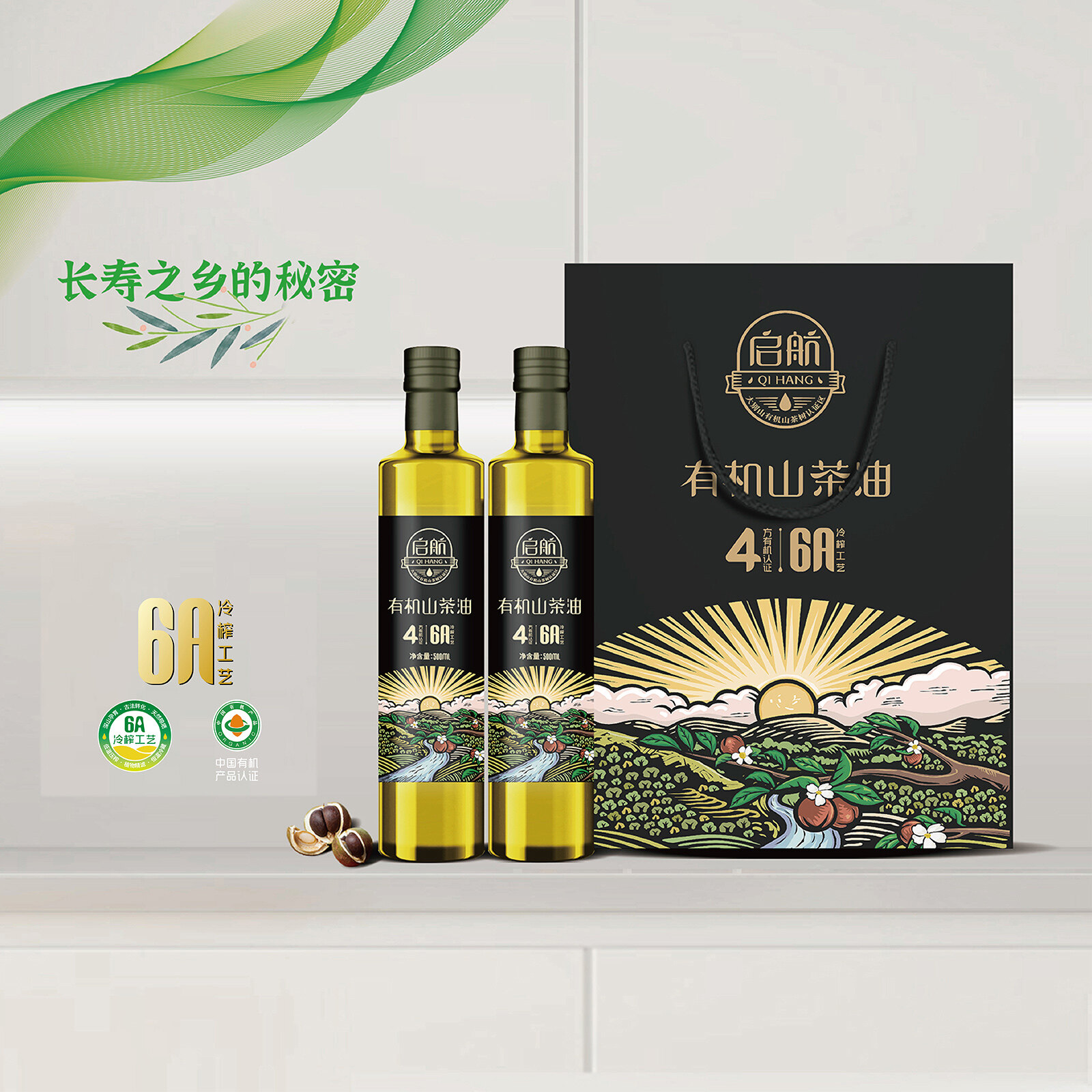 启航野山茶油500ml*2/盒 有机物理压榨茶籽油礼盒装