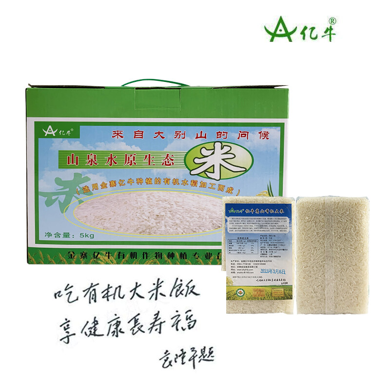 亿牛高山有机大米5kg/箱 500g*10