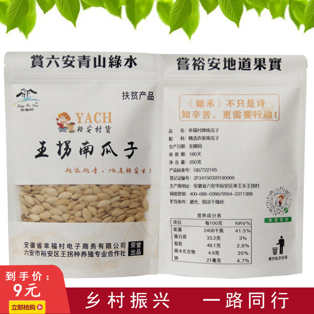 王拐纸皮南瓜子包装袋原味南瓜子炒货新货250g（5袋起购）