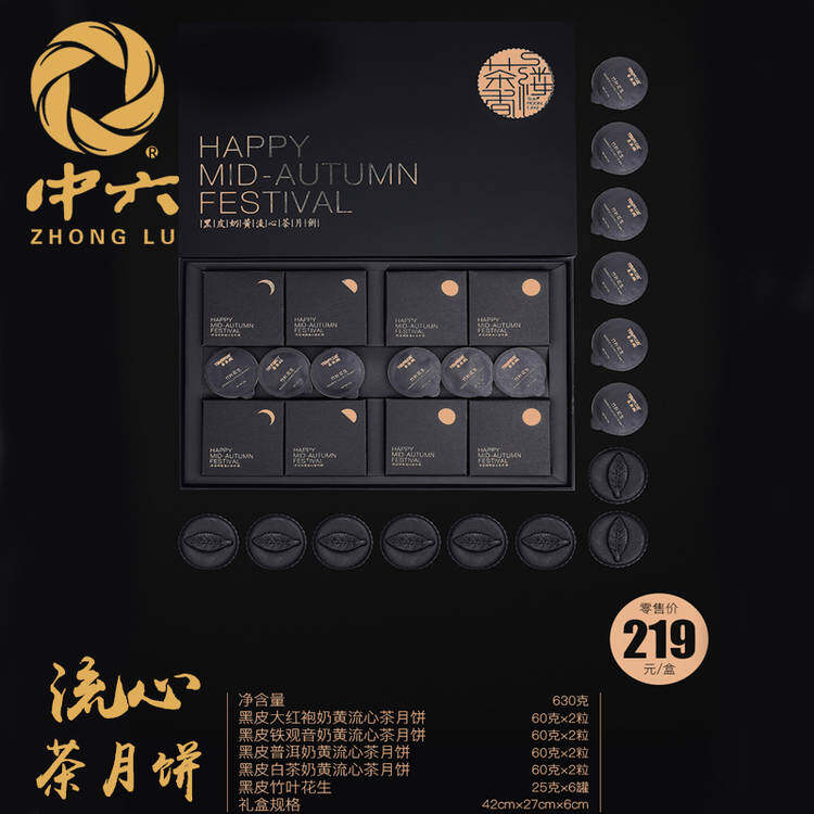 中六牌 茶食尚 黑皮奶黄流心茶月饼