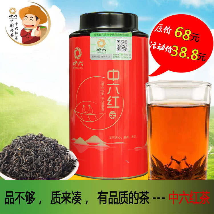 中六茶叶 新茶 祁门红茶 100g足量 家庭装 办公商务装