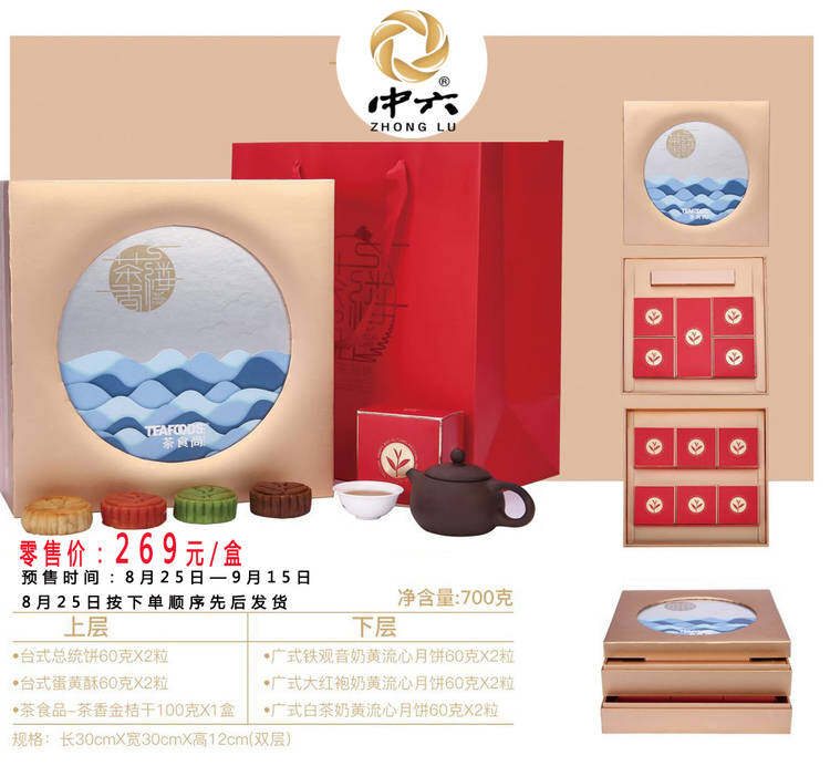 中六牌 茶食尚 双层茶月饼  台式月饼加广式月饼礼盒装 中秋佳礼