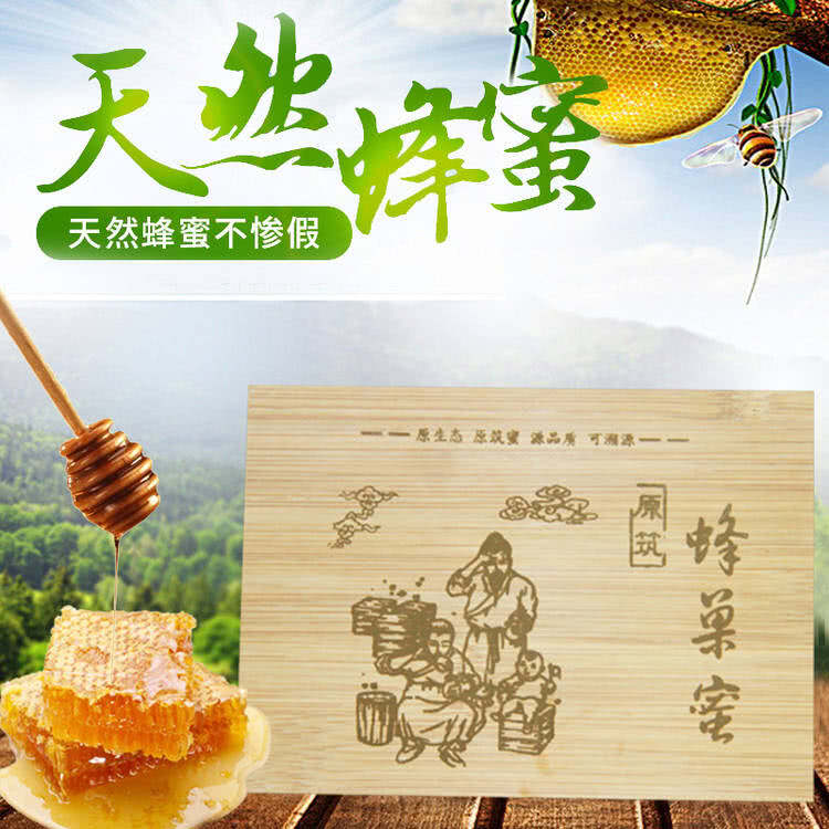 蜂巢蜜 纯天然 野生蜂蜜 嚼着吃的蜂蜜 竹盒装 500g