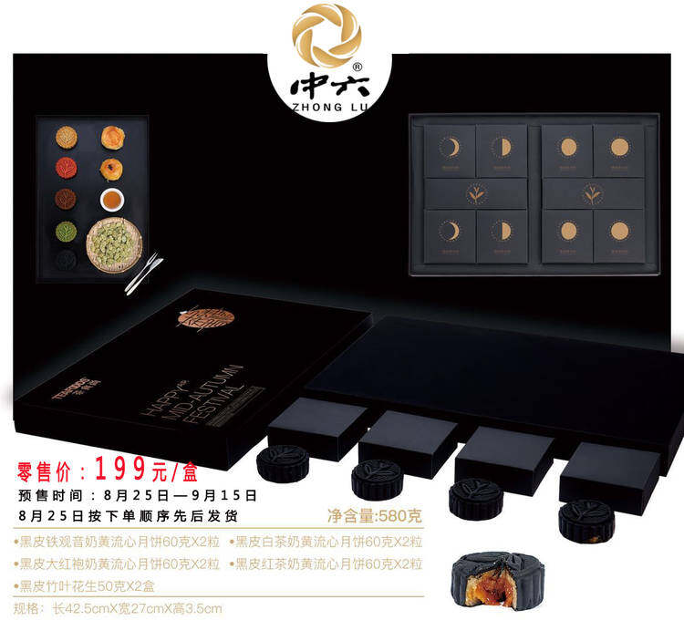 中六牌 茶食尚 茶月饼 黑皮月饼 礼盒装 中秋佳礼