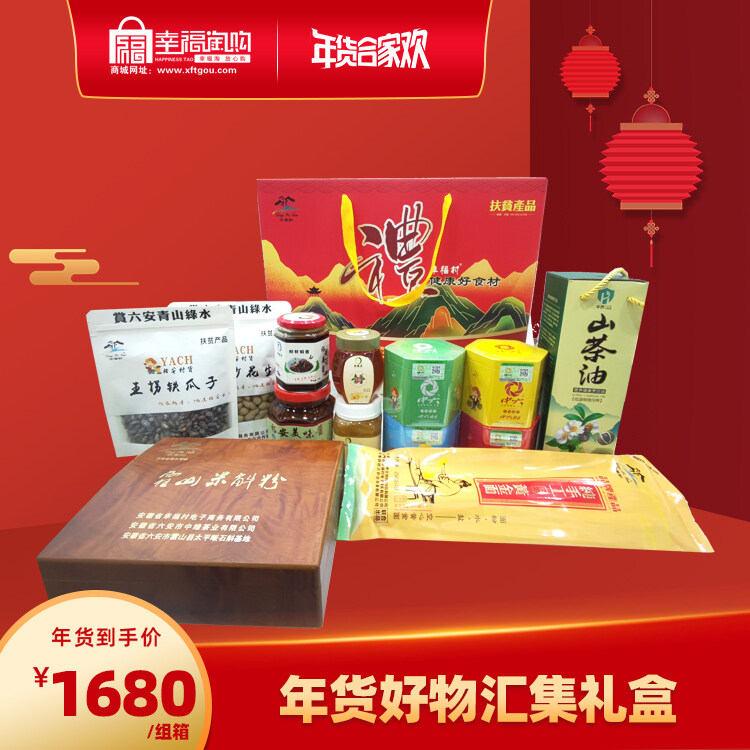 红红火火年货礼盒