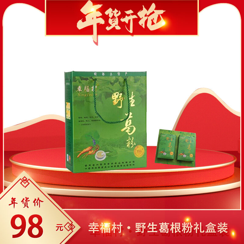 幸福村牌 野生葛根粉 农家野葛粉  纯葛根粉 礼盒装400gx2