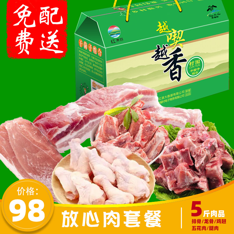 肉类套餐/份98元