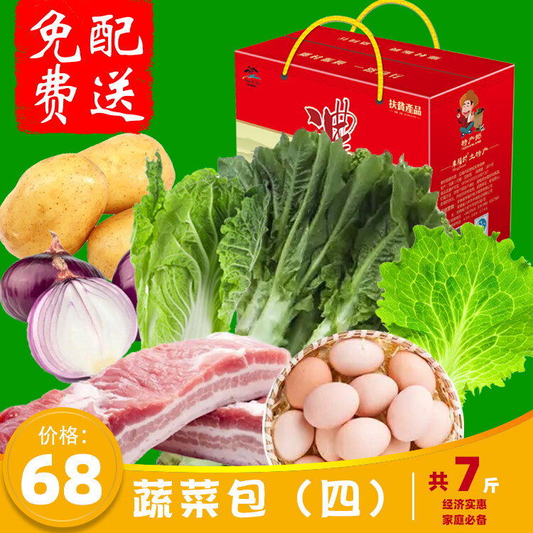 蔬菜包（四）包/份68元