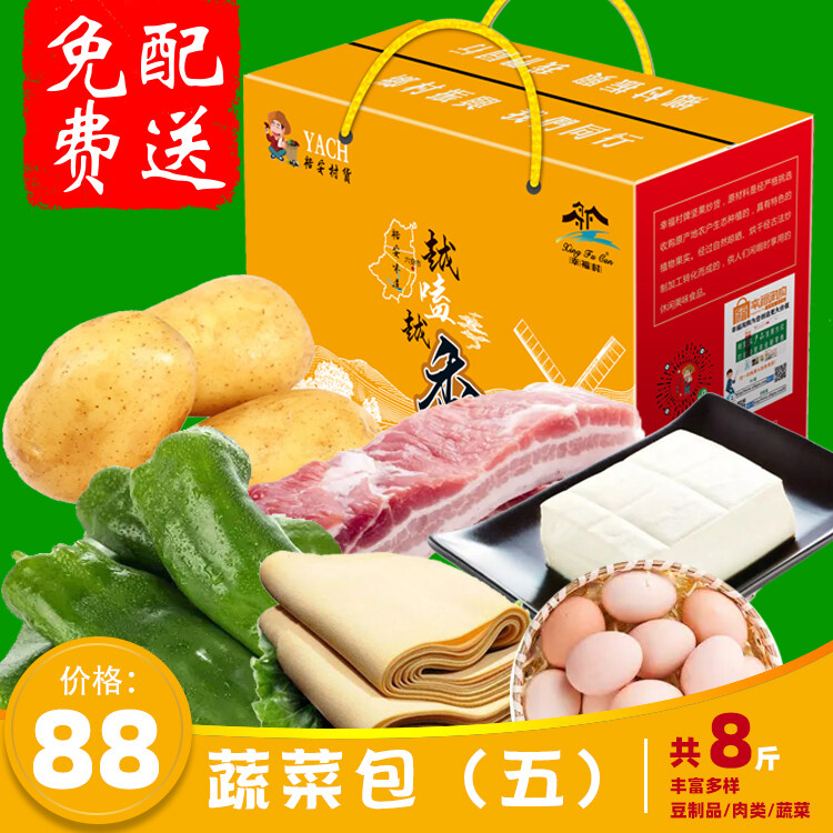 蔬菜包（五）/份88元