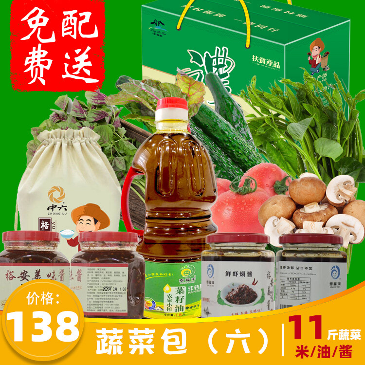 蔬菜包（六）/份138元