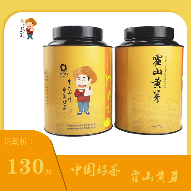 中六茶叶 霍山黄芽 家庭办公装 特级200g