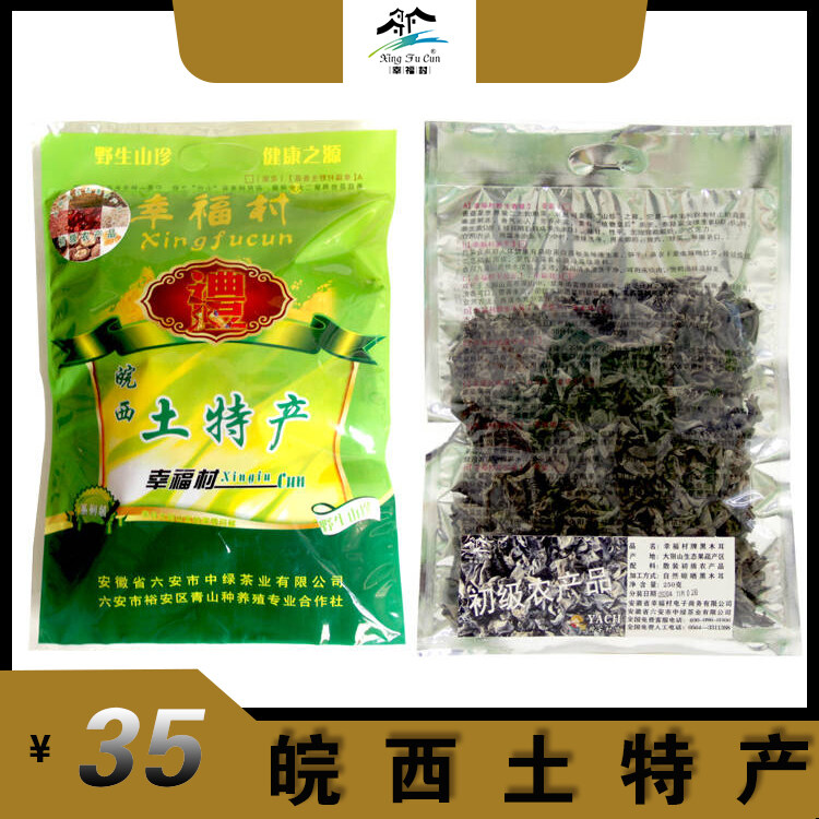 幸福牌牌一级黑木耳食用干菌