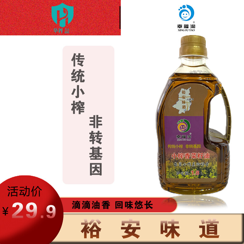 幸福淘牌香菜籽油1.8L