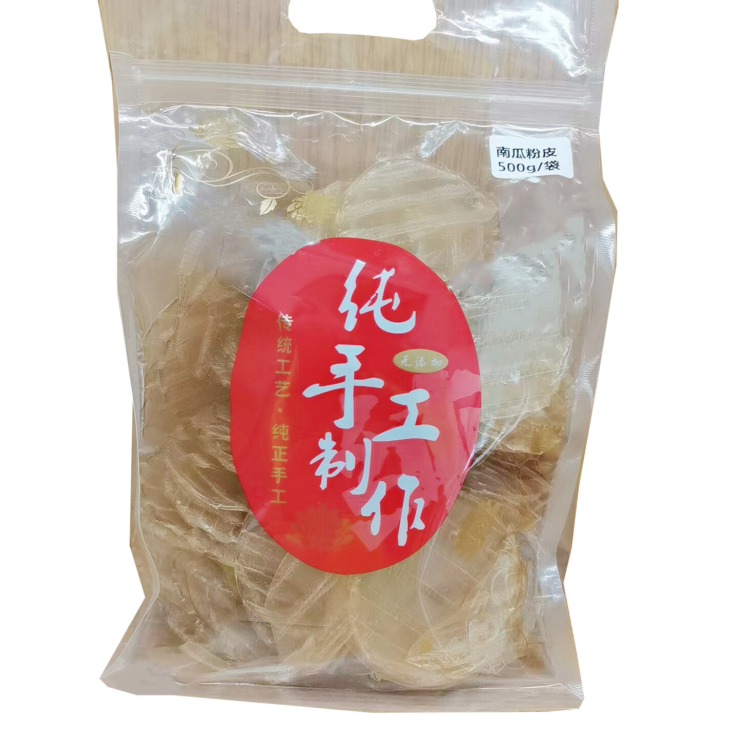 南瓜粉皮 1斤 纯手工制作