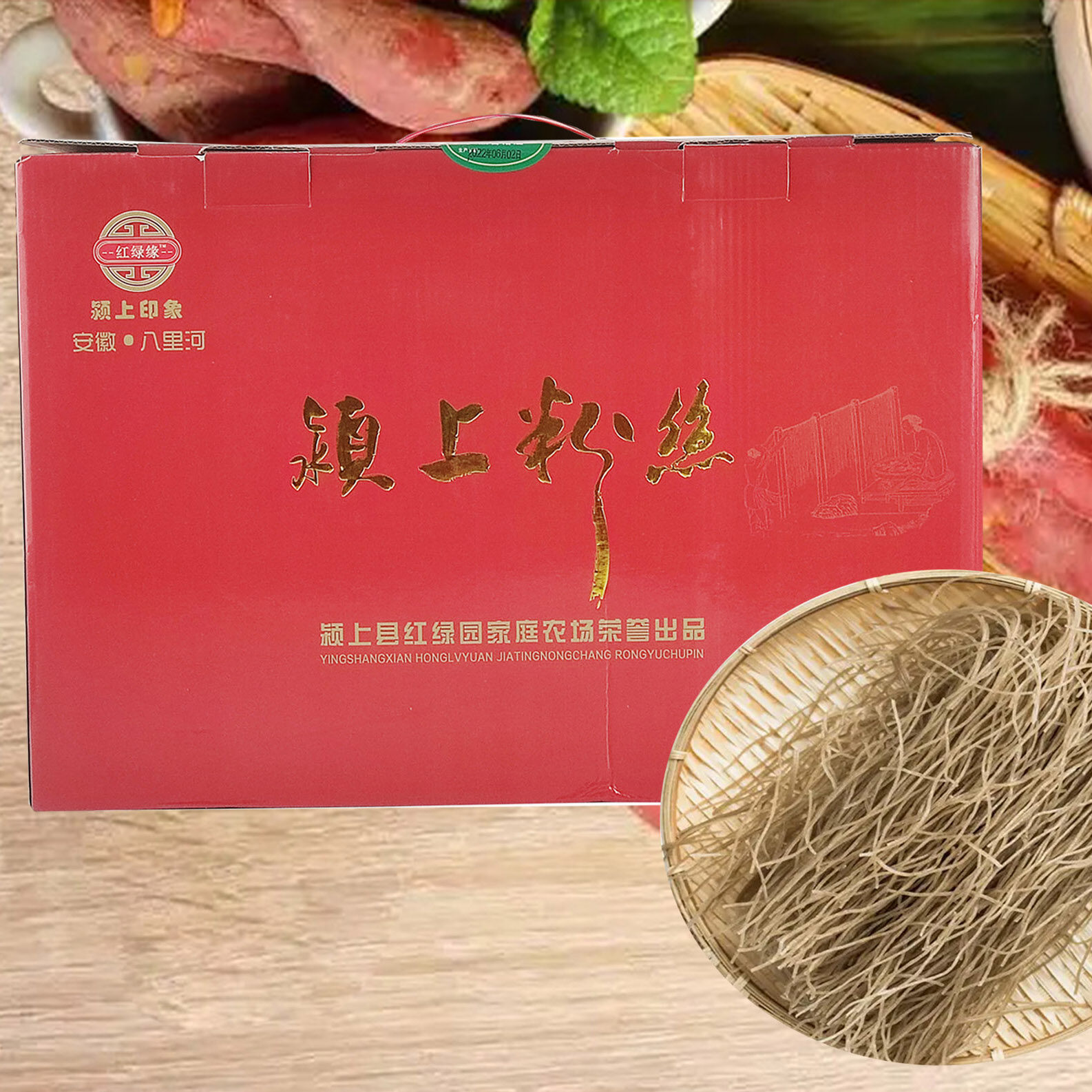 红绿缘 颍上粉丝 精品红盒 2kg 用料精选 手工制作