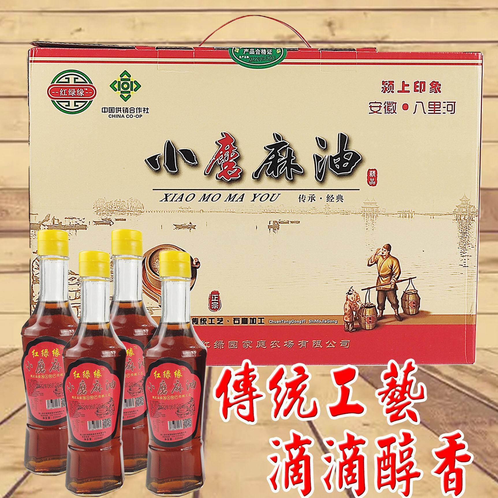 颍上 红绿园小磨麻油 220ml*4瓶 100%纯芝麻 传统工艺  滴滴醇香