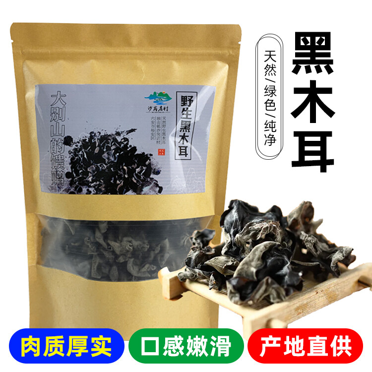 野生黑木耳250g/袋 干货