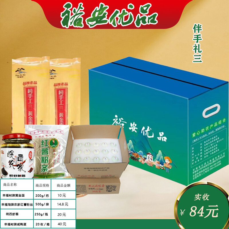 裕安优品伴手礼三