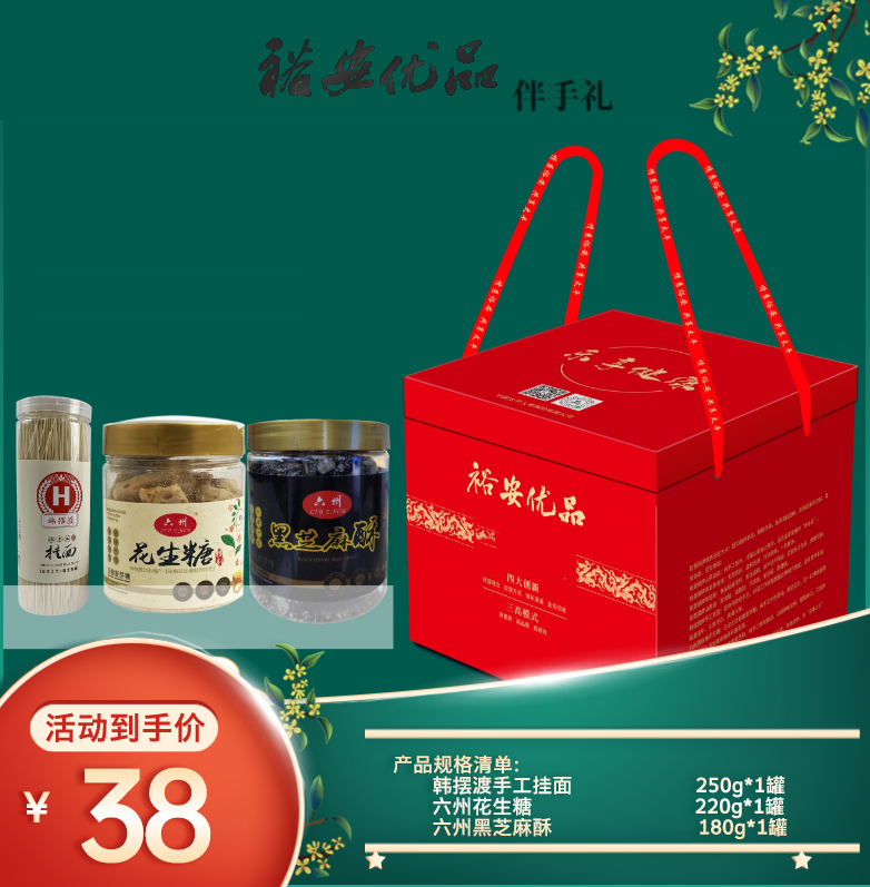 裕安优品伴手礼38元B款