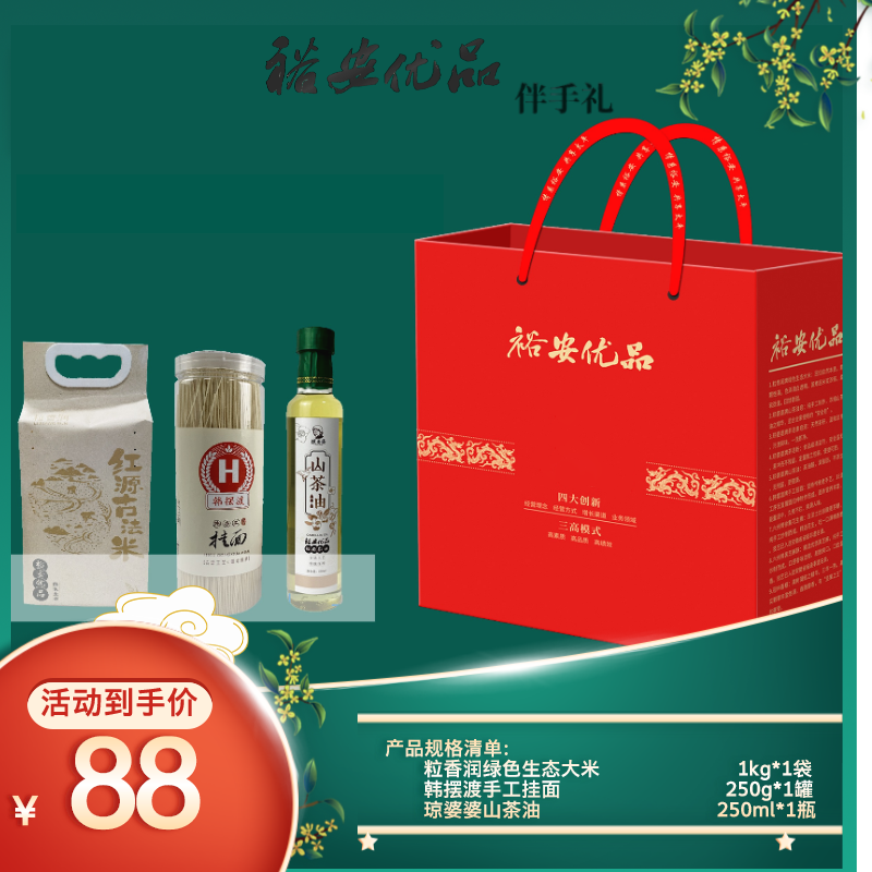 裕安优品伴手礼88元A款