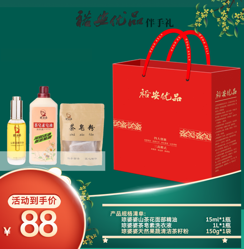 裕安优品伴手礼88元B款