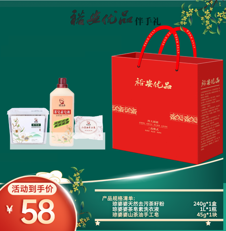 裕安优品伴手礼58元A款