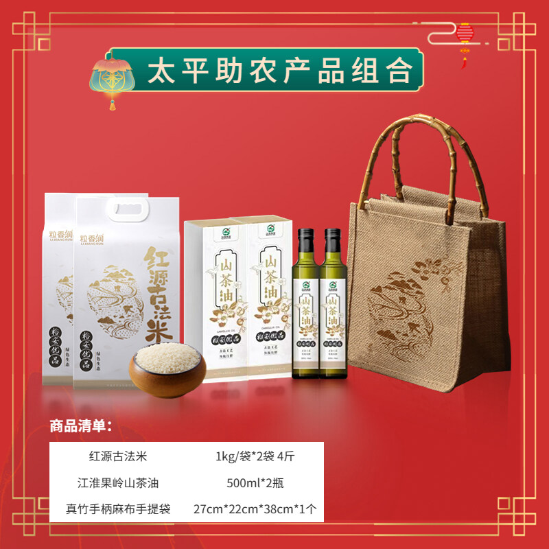 组合方案M 粒香润绿色生态米1kg*2 江淮果岭山茶油500ml*2