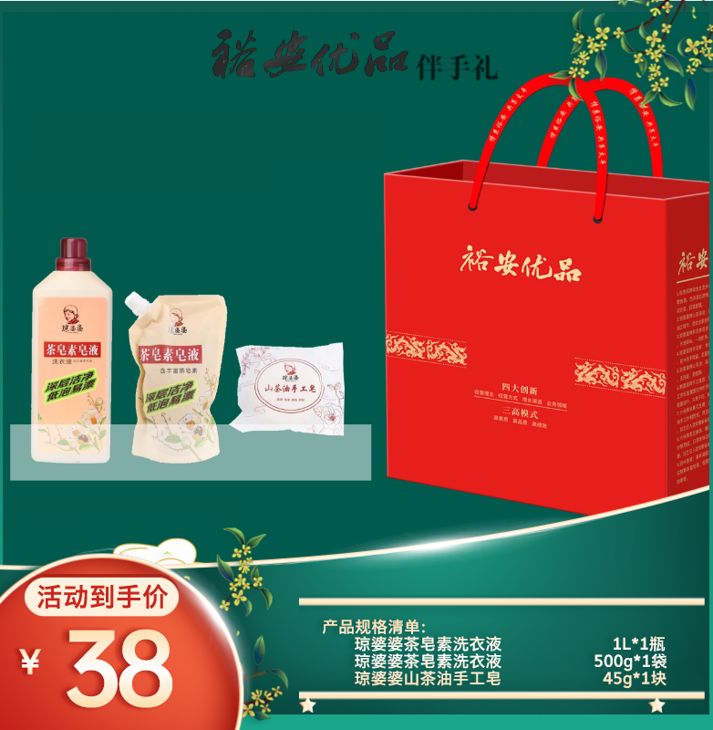 裕安优品伴手礼38元A款