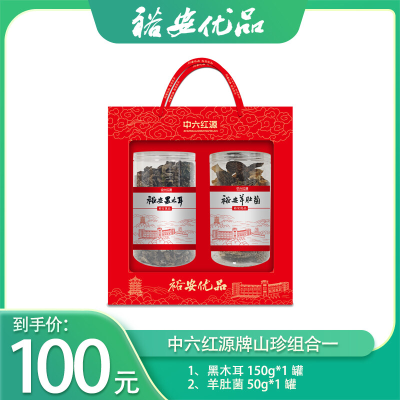 山珍组合一：黑木耳150g+羊肚菌50g/提