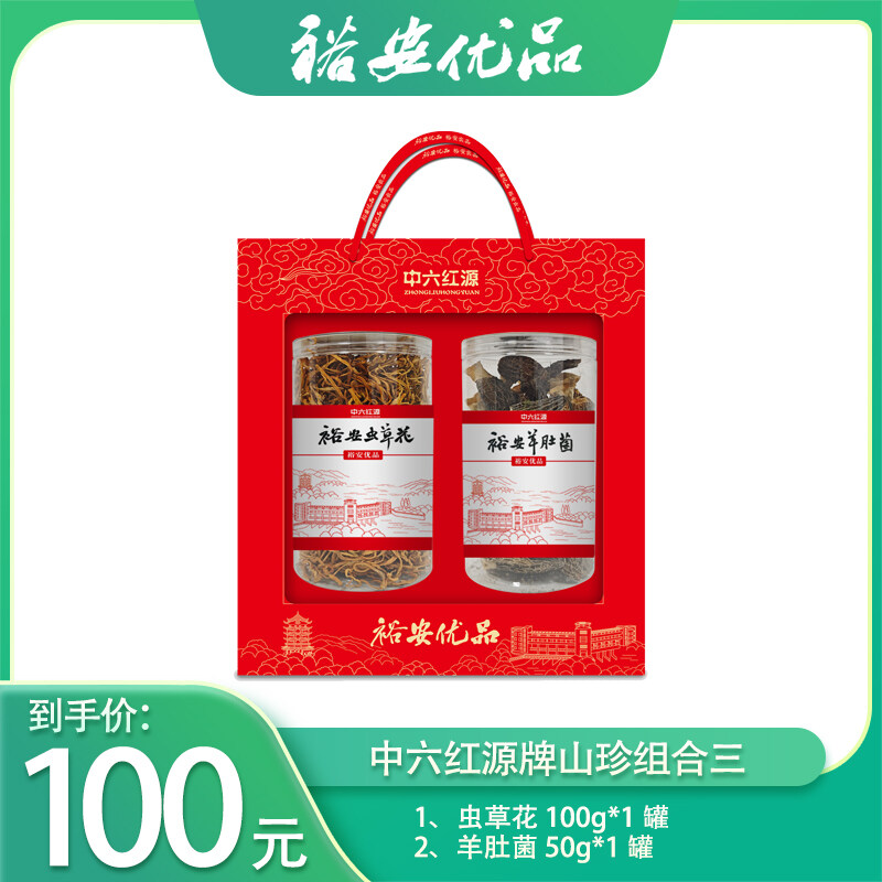 山珍组合三：虫草花100g+羊肚菌50g