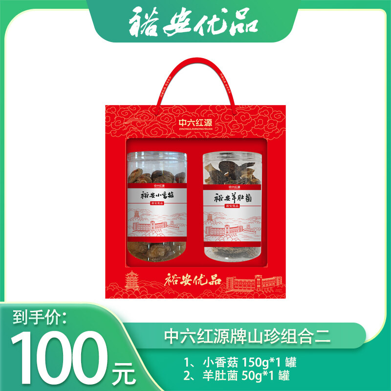 山珍组合二：小香菇150g+羊肚菌50g