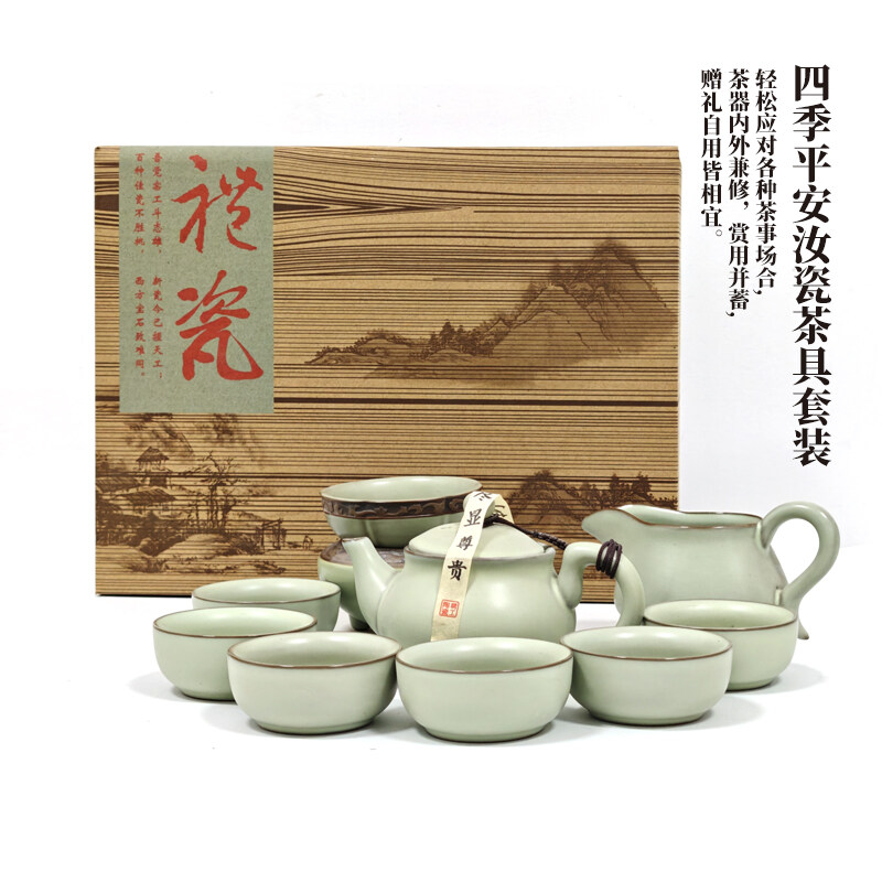 四季平安汝瓷茶具8头套装