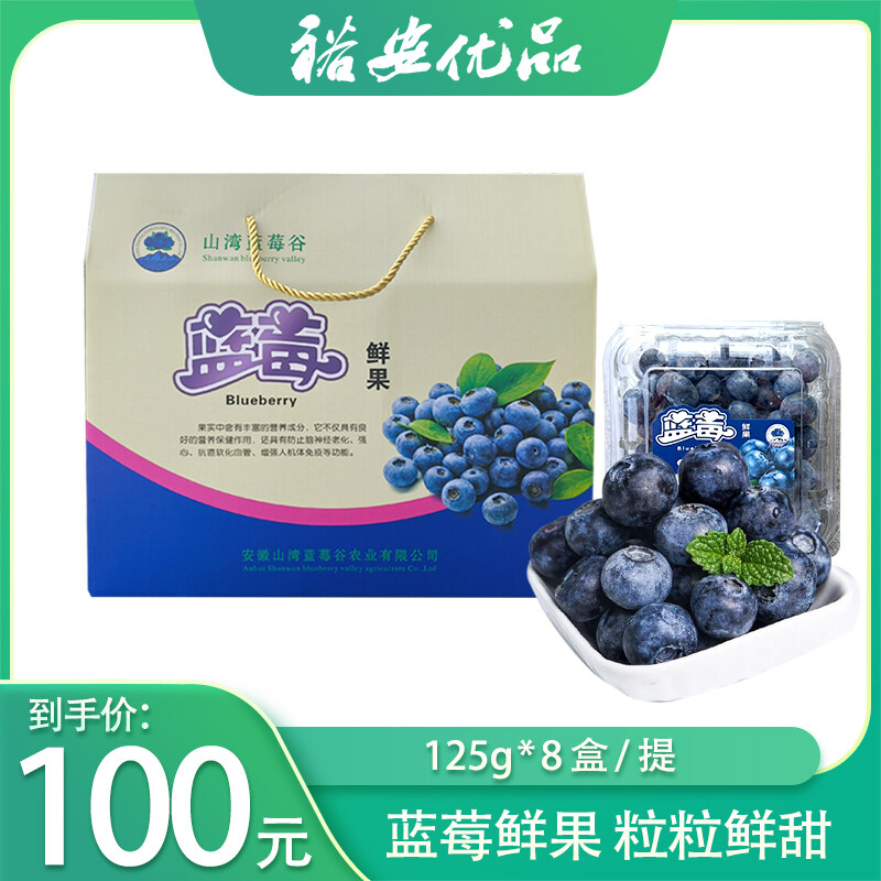 山湾蓝莓 鲜果1000g/箱 125g*8盒