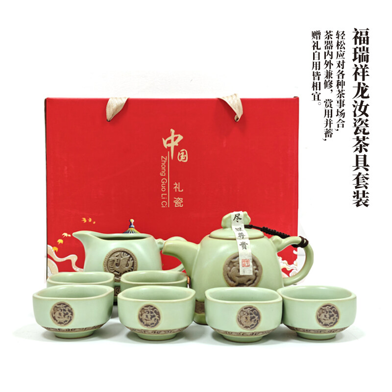 福瑞祥龙手工浮雕汝瓷茶具8头套装