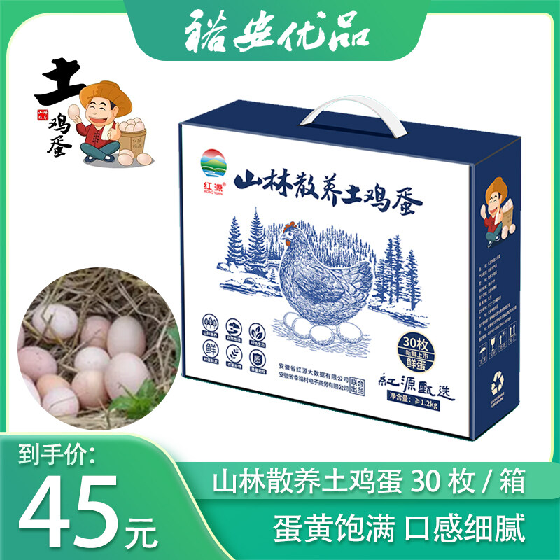 山林散养土鸡蛋30枚/箱鲜蛋鲜发