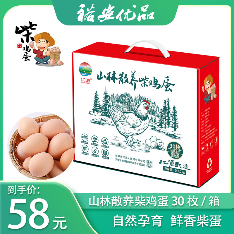 山林散养柴鸡蛋30枚/箱鲜蛋鲜发