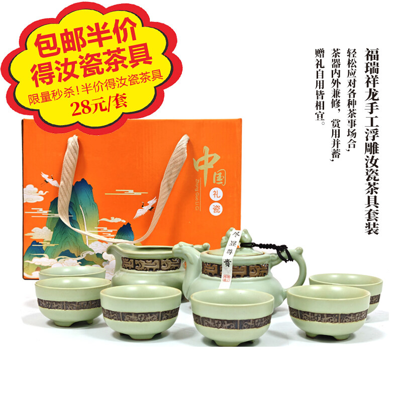 限量体验 手工浮雕汝瓷茶具8头套装