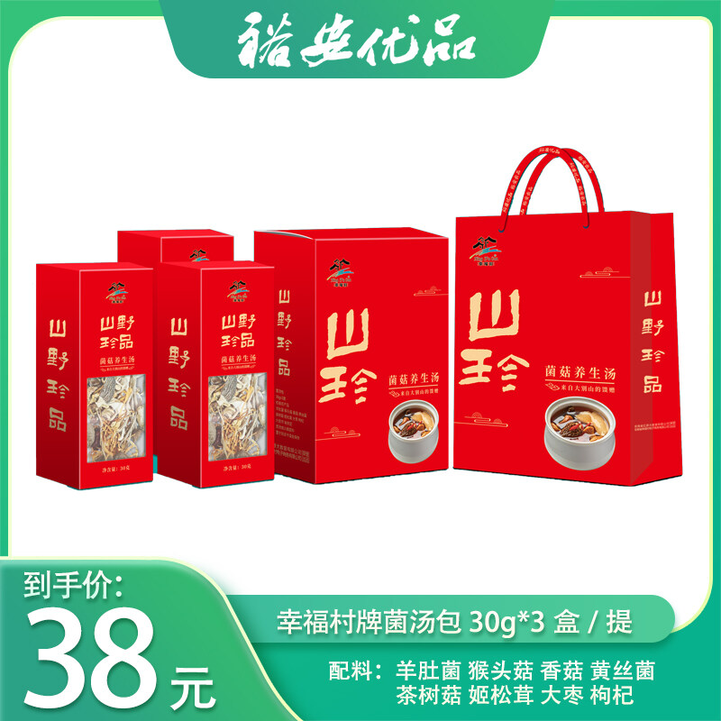 幸福村牌菌菇养生汤包30g*3盒/提