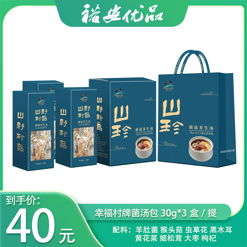 幸福村牌菌菇养生汤包30g*3盒/提