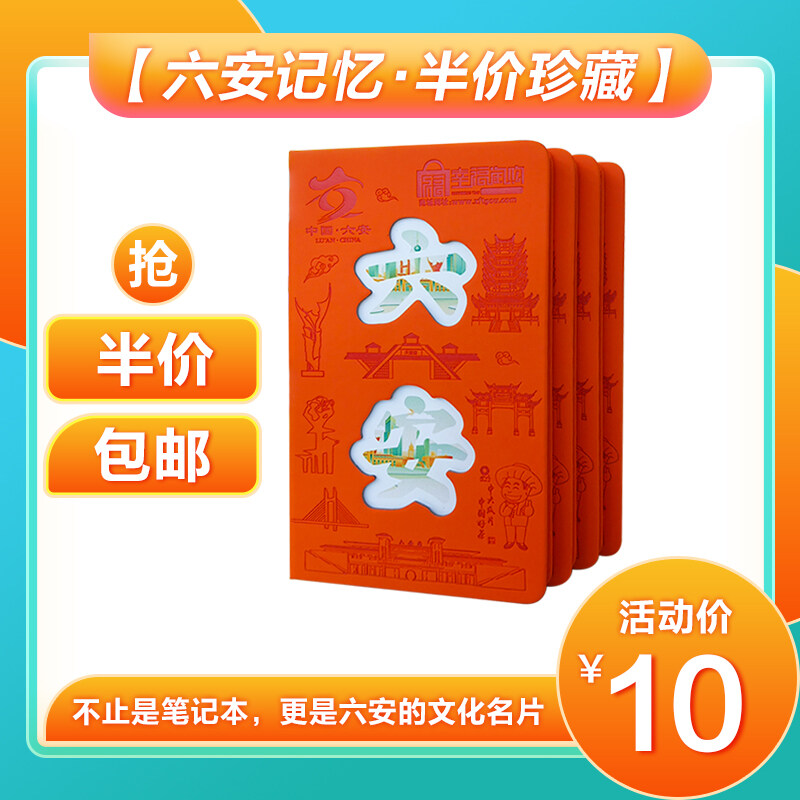 限量体验 六安文创笔记本 记事本