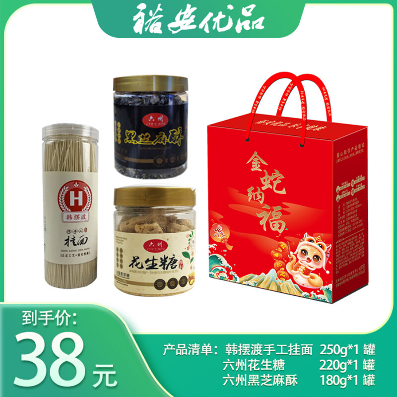 裕安优品伴手礼38元B款
