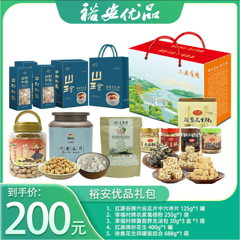 裕安优品礼包十五