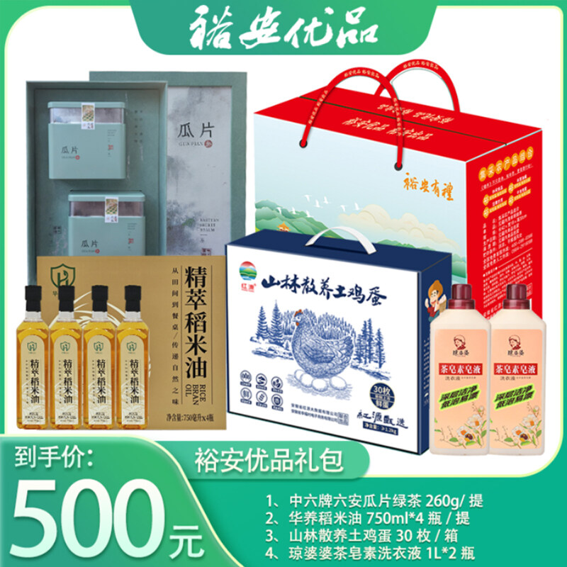 裕安优品礼包十七