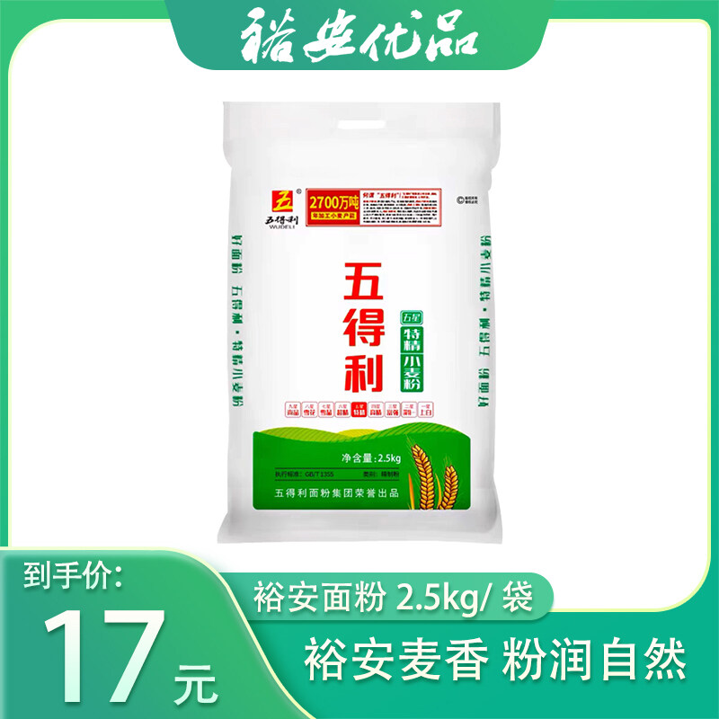 裕安面粉2.5kg小麦粉馄饨馒头饺子家用小麦粉5斤装