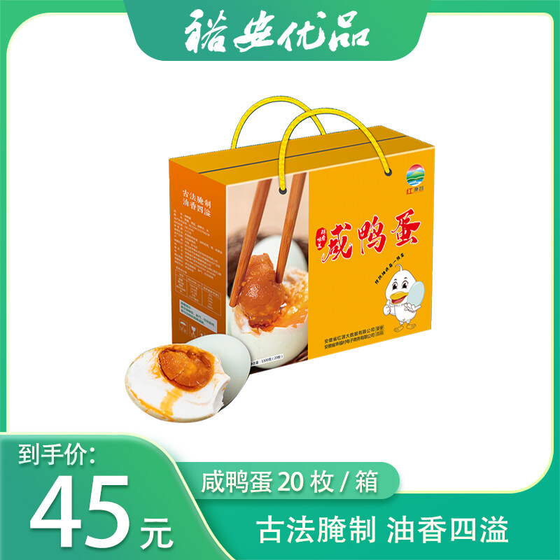 红源牌  醇香味美 咸鸭蛋 古法腌制 油香四溢20枚